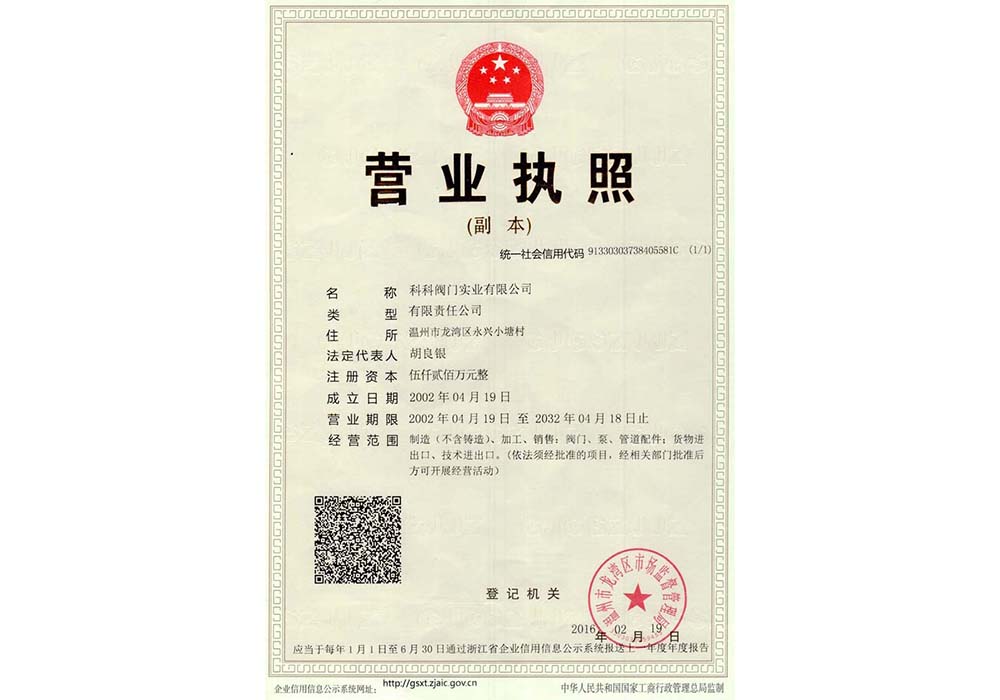 營(yíng)業(yè)執(zhí)照