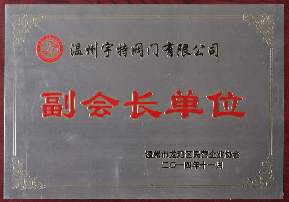 副會(huì)長(zhǎng)單位