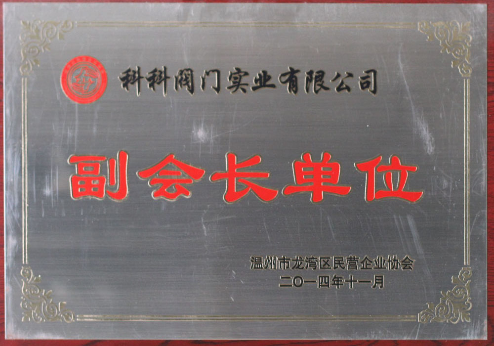 副會(huì)長(zhǎng)單位